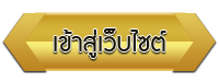 เข้าสู่เว็บไซต์ โรงเรียนวิทยาลัยเทคนิคสมุทรสงคราม